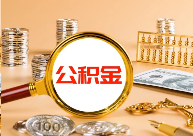 舒兰在职公积金提取需要哪些手续？