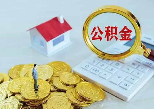 舒兰公积金新政对购房影响典型案例