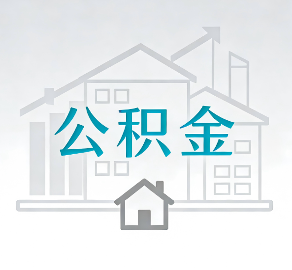 舒兰对一个公积金代办公司来说吸引客户点有哪些