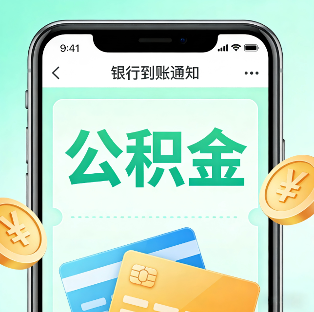 舒兰论公积金代办服务的重要意义